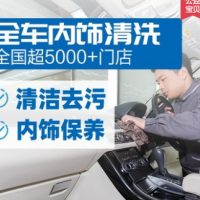 Blue Bell car car interior cleaning fine cleaning service package leather decontamination footboard